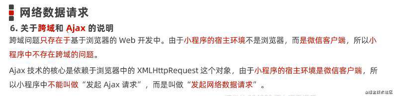 一文掌握 - 微信小程序基础（上半部分）